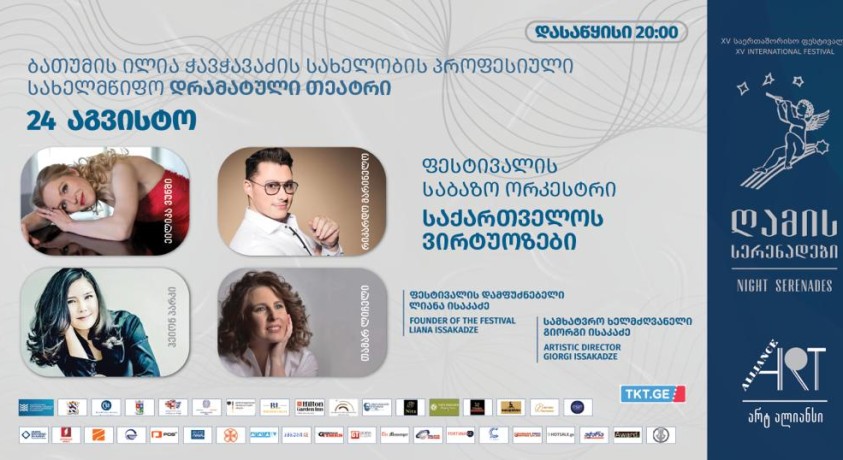 XV საერთაშორისო ფესტივალი „ღამის სერენადები“