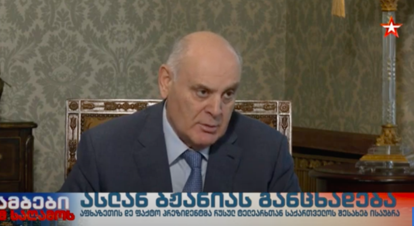 ასლან ბჟანიას თქმით, მეორე ფრონტის გახსნის შემთხვევაში საქართველო ომს ვერ მოიგებს