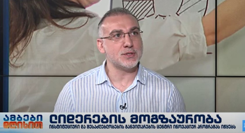 ლიდერების მოგზაურობა