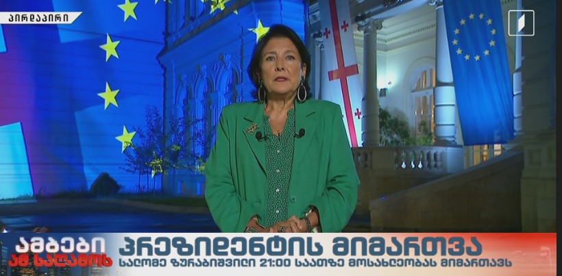 სალომე ზურაბიშვილმა საზოგადოებას მიმართა