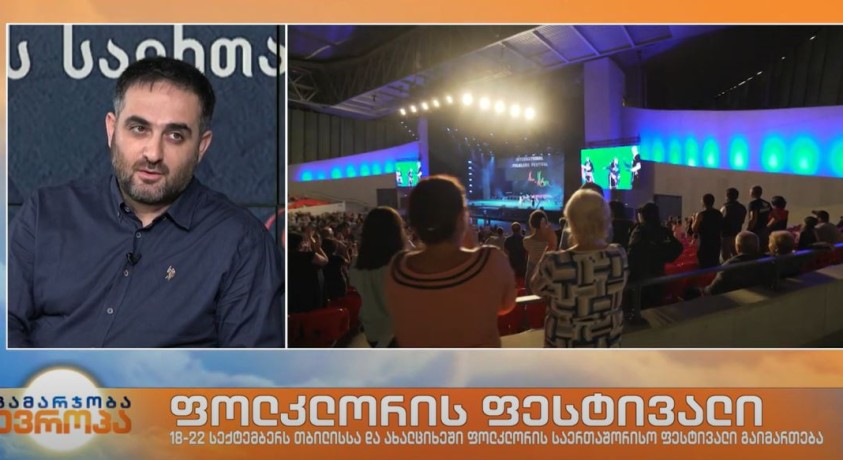 ფოლკლორის ფესტივალი