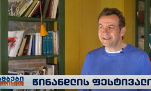 წინანდლის ფესტივალი ,,მედიჩი ტივის” პლატფორმაზე