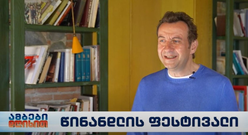 წინანდლის ფესტივალი ,,მედიჩი ტივის” პლატფორმაზე