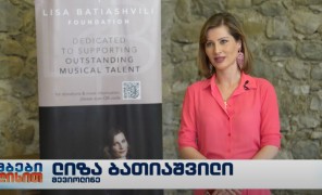 ლიზა ბათიაშვილი წინანდლის ფესტივალის შესახებ