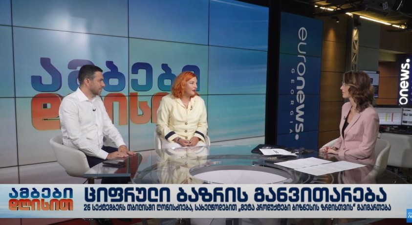 ციფრული ბაზრის განვითარება