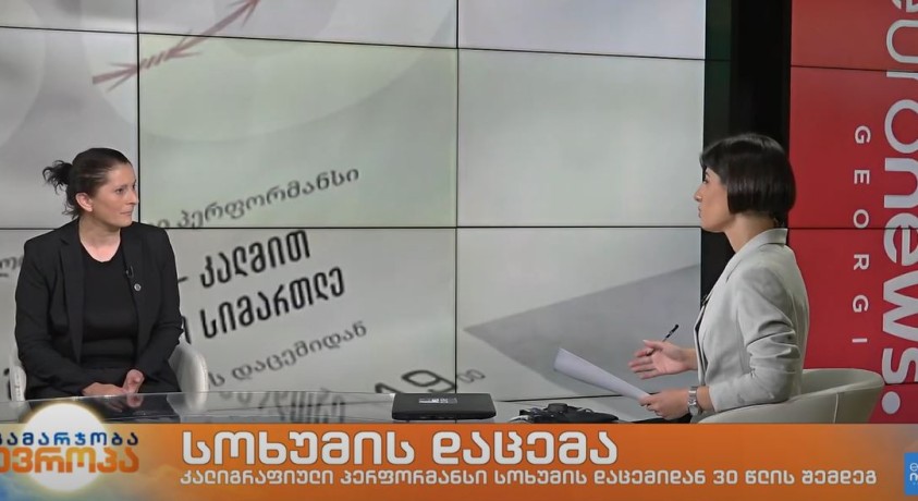 კალიგრაფიის პერფორმანსი სოხუმის დაცემიდან 30 წლის შემდეგ