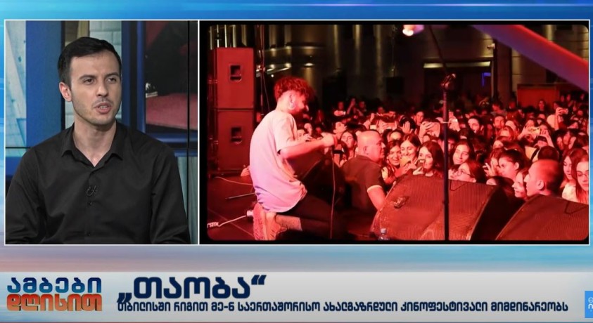 საერთაშორისო ახალგაზრდული კინოფესტივალი ,,თაობა”