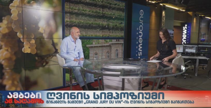 ღვინის სიმპოზიუმი