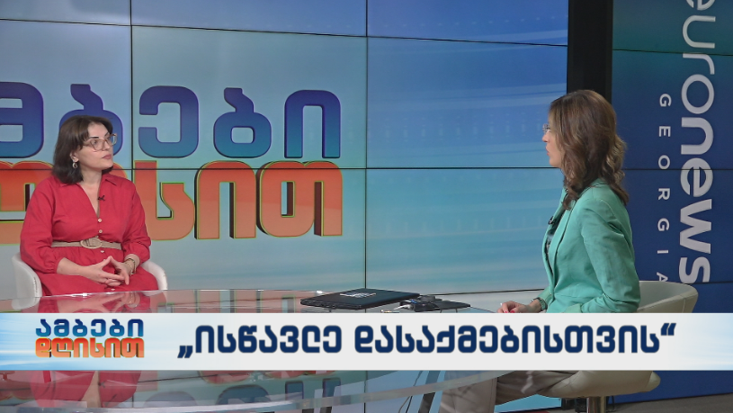 პროექტი – „ისწავლე დასაქმებისთვის”