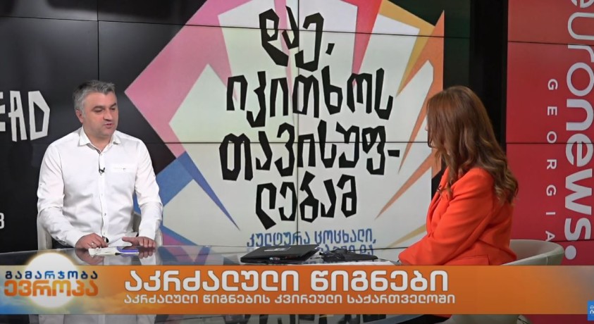 აკრძალული წიგნების კვირეული საქართველოში