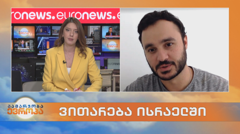 ვითარება ისრაელში