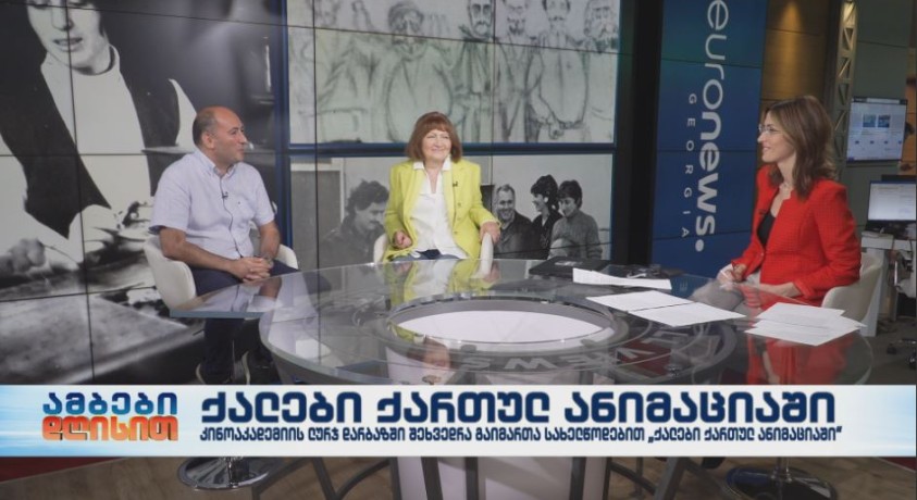 “ქალები ქართულ ანიმაციაში”