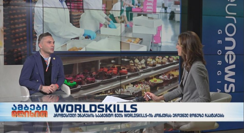 პროფესიული უნარების სააგენტო WORLDSKILLS-ის კონკურსს ჩაატარებს