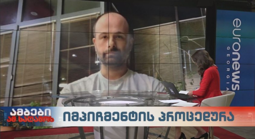 საქართველოს პრეზიდენტის იმპიჩმენტის პროცედურა