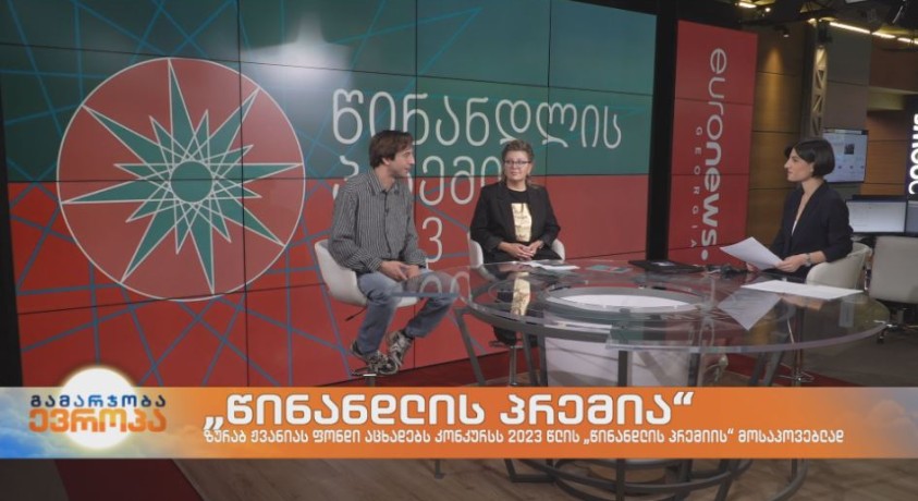 “წინანდლის პრემია”