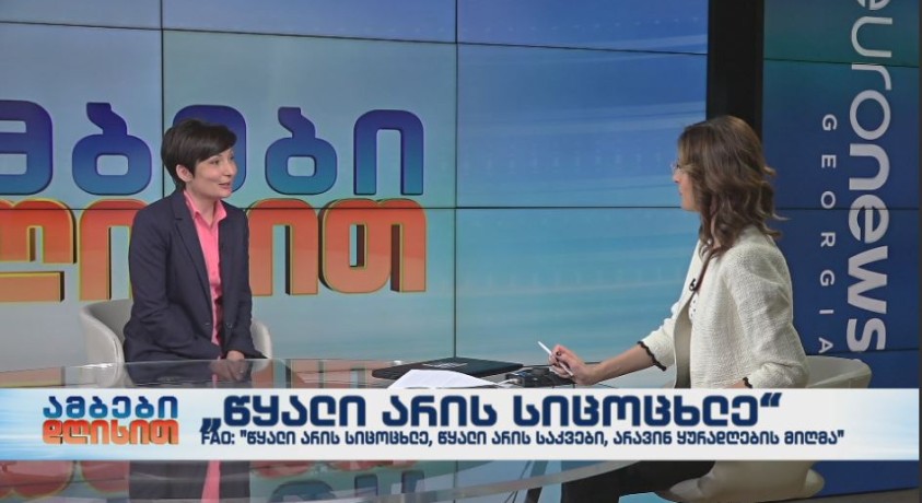 “წყალი არის სიცოცხლე”