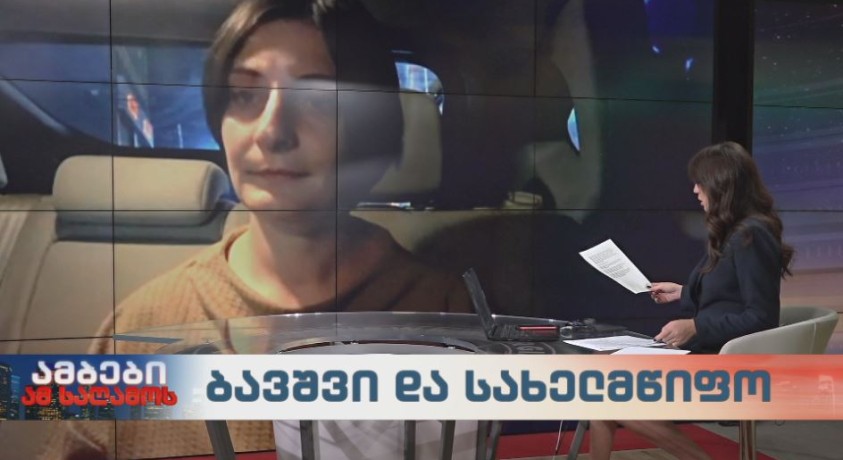 ბავშვი და სახელმწიფო