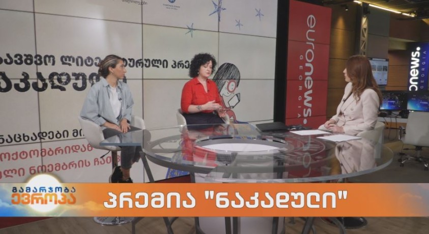 საბავშვო ლიტერატურული პრემია „ნაკადული“