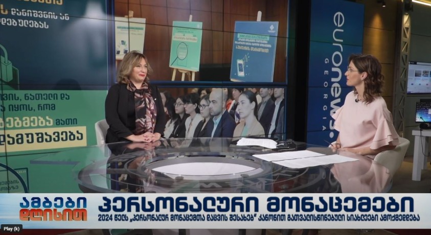 რა იცვლება „პერსონალურ მონაცემთა დაცვის შესახებ“ კანონში