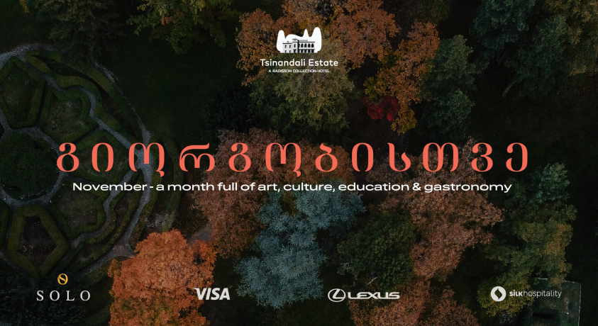 “გიორგობისთვე” – წინანდლის მამული და სასტუმრო “რადისონ ქოლექშენი” განსაკუთრებულ კულტურულ და შემეცნებით ღონისძიებებს უმასპინძლებს