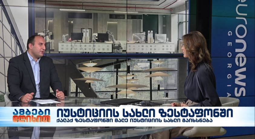 იუსტიციის სახლი ზესტაფონში