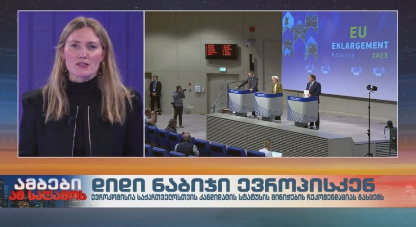 ევროკავშირის გაფართოების პაკეტი