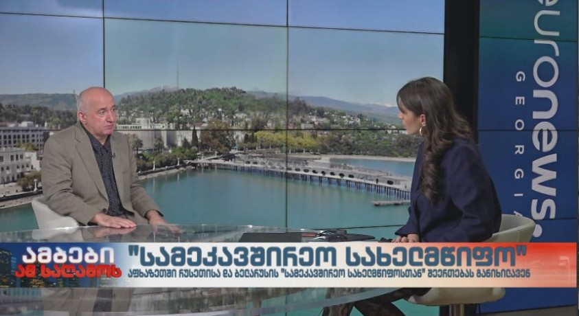 “სამეკავშირეო სახელმწიფო”