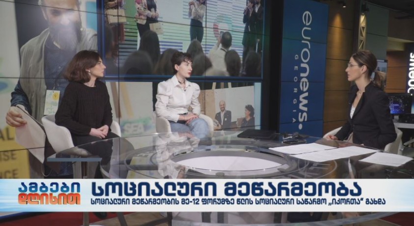 სოციალური მეწარმეობის მე-12 ფორუმზე წლის სოციალური საწარმო „იკორთა“ გახდა