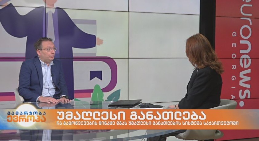 რა გამოწვევების წინაშე დგას უმაღლესი განათლების სისტემა საქართველოში