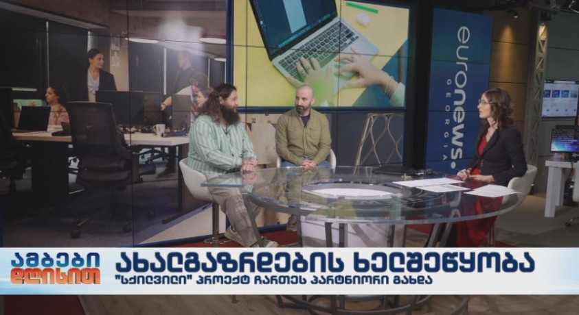 ახალგაზრდების ხელშეწყობა