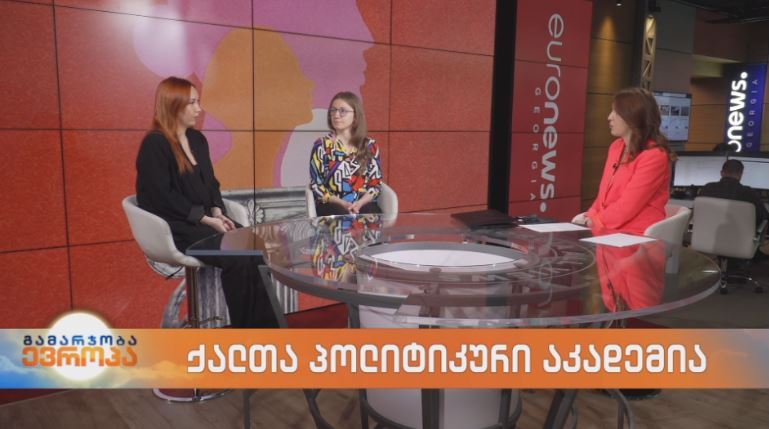 ქალთა პოლიტიკური აკადემია