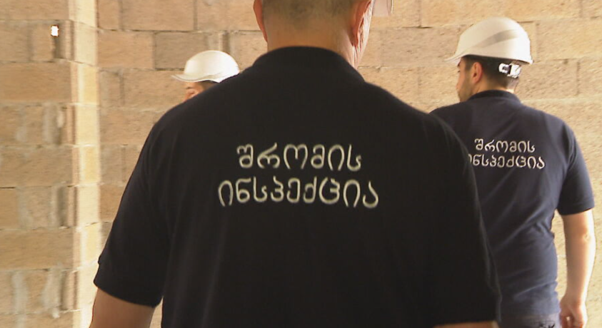 როგორია შრომის ინსპექციისა და დასაქმებულთა ურთიერთობა