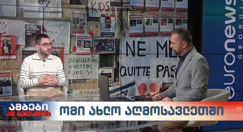 ისრაელ-“ჰამასის” ომის შეფასება