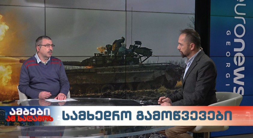 სამხედრო გამოწვევები