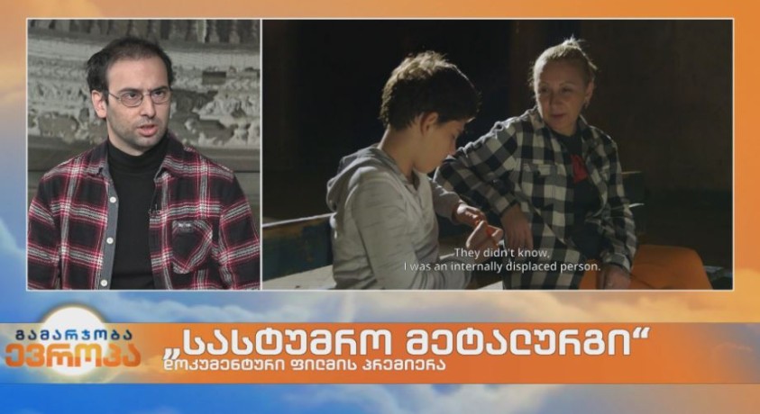 „სასტუმრო მეტალურგი“ – დოკუმენტური ფილმის პრემიერა