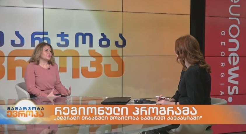 რეგიონული პროგრამა: „მდგრადი ურბანული მობილობა სამხრეთ კავკასიაში“