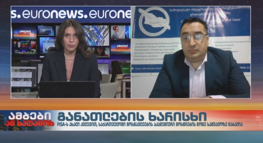 საქართველოში მოსწავლეების აკადემიური მოსწრების დონე საშუალოზე დაბალია