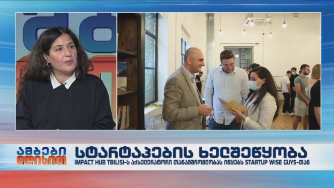 სტარტაპების ხელშეწყობა