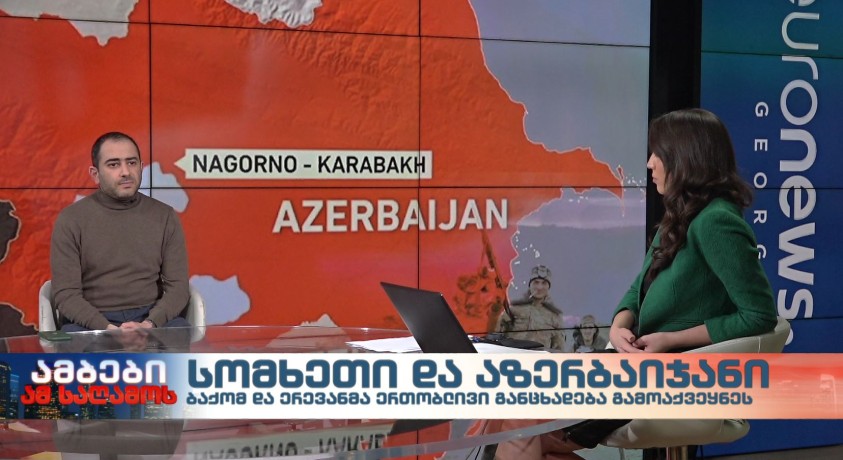 აზერბაიჯანმა და სომხეთმა ერთობლივი განცხადება გამოაქვეყნეს