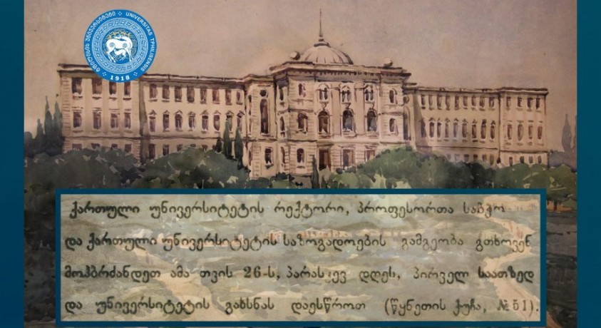 კავკასიაში პირველი ეროვნული უნივერსიტეტი დაარსებიდან 103 წელს აღნიშნავს