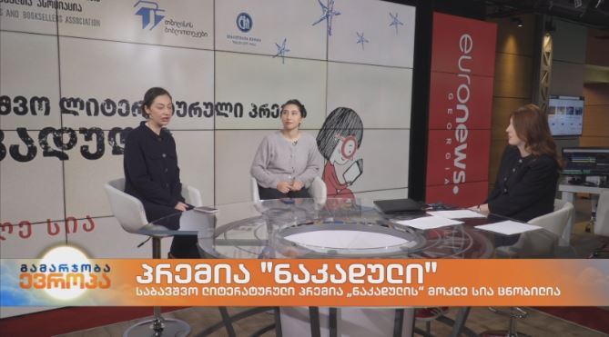 საბავშვო ლიტერატურული პრემია „ნაკადული”