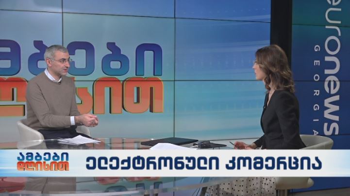 ელექტრონული კომერცია