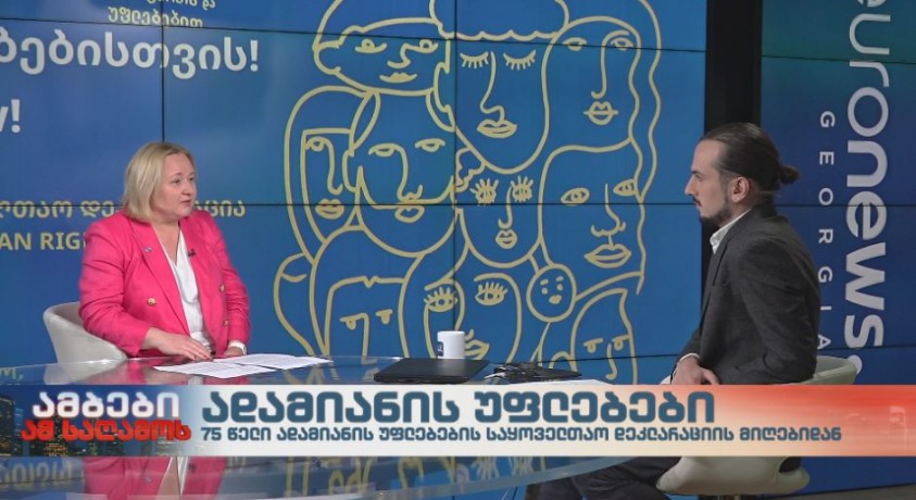 75 წელი ადამიანის უფლებების საყოველთაო დეკლარაციიდან