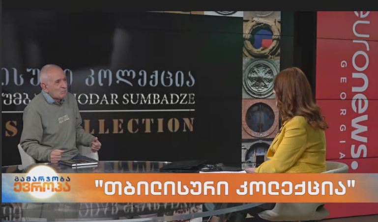 არქიტექტორ ნოდარ სუმბაძის ახალი ალბომი „თბილისური კოლექცია“