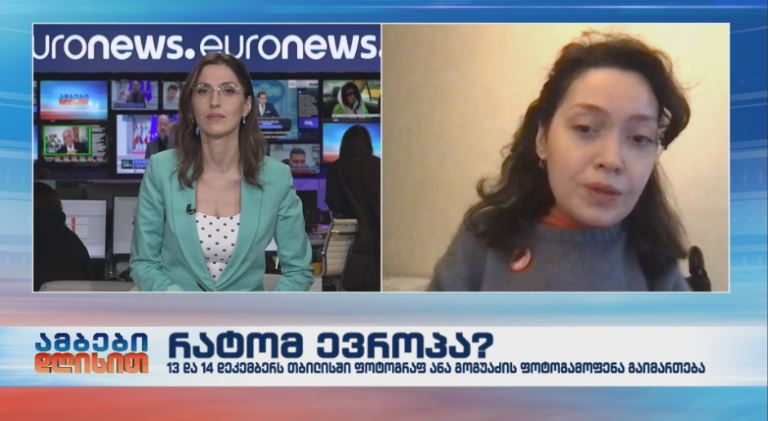 „რატომ ევროპა?” – ფოტოგრაფ ანა გოგუაძის ფოტოგამოფენა თბილისში
