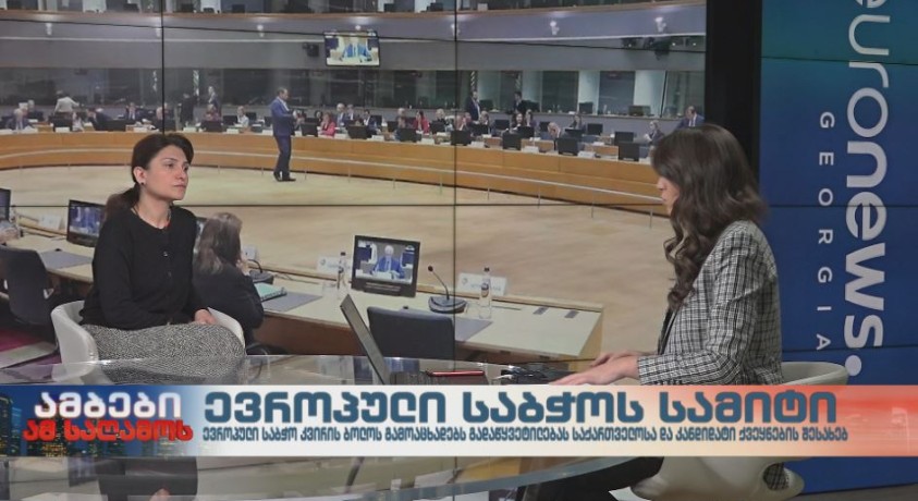 ევროკავშირის წევრობის კანდიდატის სტატუსის მოლოდინში