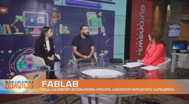 FABLAB – ილიას სახელმწიფო უნივერსიტეტის მომავლის სამრეწველო ინოვაციების ლაბორატორია