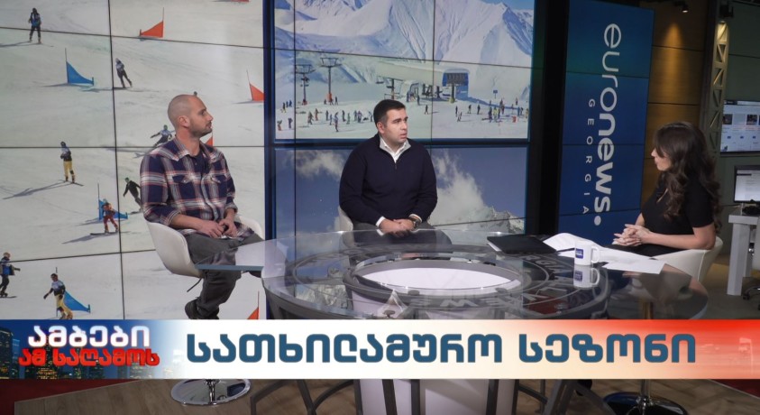 სათხილამურო სეზონი იხსნება