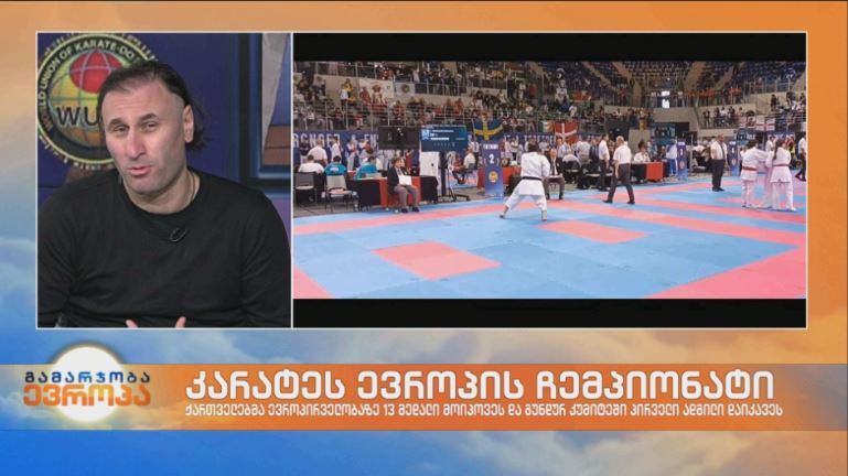 კარატის ევროპის ჩემპიონატი