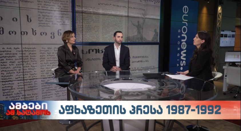 აფხაზეთის პრესის არქივი